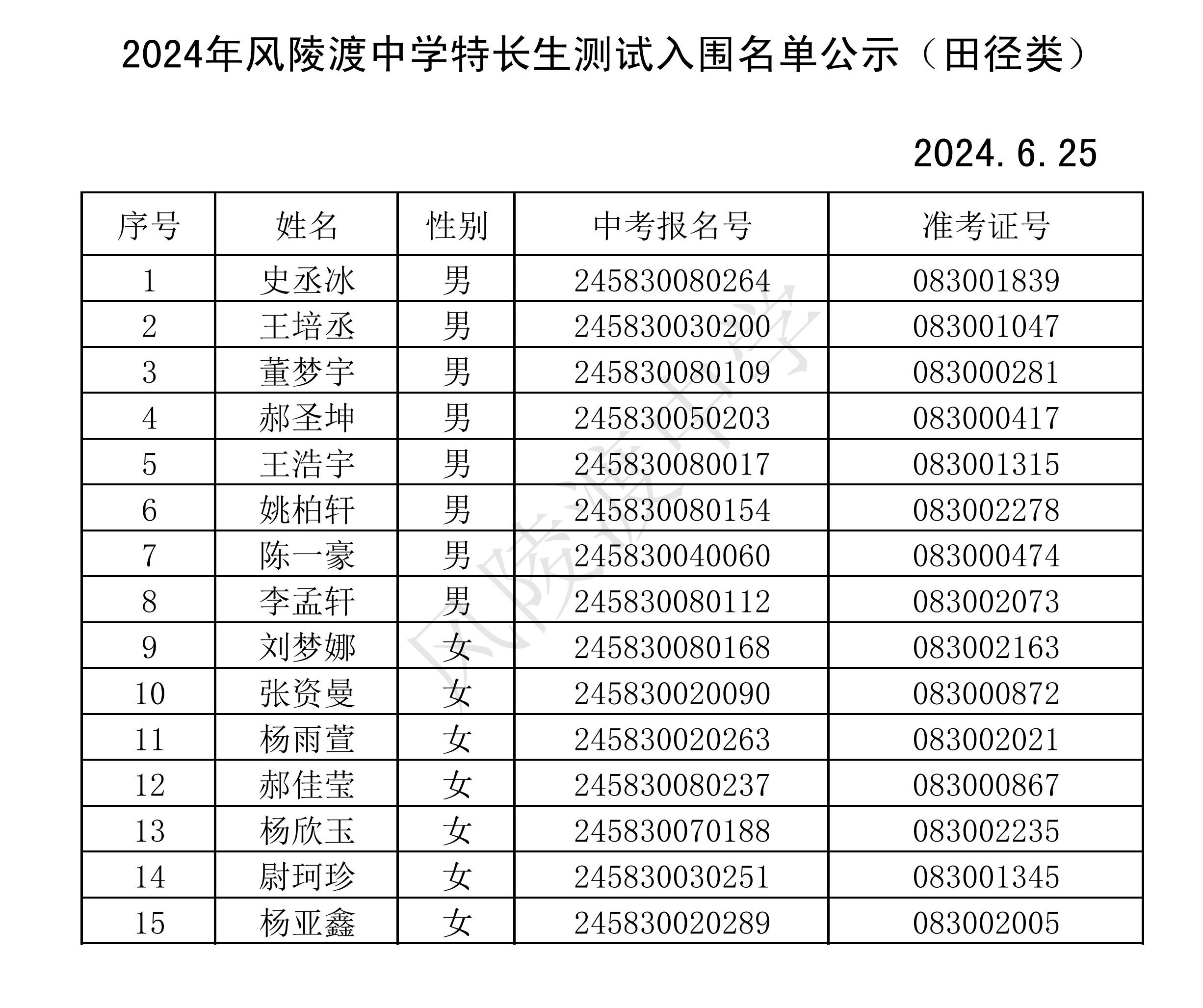 田径公示_00.jpg